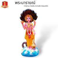 "05BM"พระนารายณ์ เเบบยืน ปางประทานพร ขนาด 5 นิ้ว สูง 10 นิ้ว งาน แต่งสีเกรด premium (ชุดเหลือง)ผ่านเข้าพิธีแล้ว