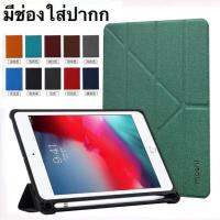 เคส ฝาพับ สำหรับiPad PRO9.7 2018 9.7 2019 AIR1 AIR2 GEN5 GEN6 ใส่​ปากกา​ได้​ กันกระแทก