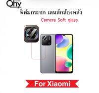 [Ohy] ฟิล์มกระจกนุ่ม Camera เลนส์กล้องหลัง For Xiaomi Redmi Note7 Note12 Note12Pro Redmi9A Redmi10 Redmi10A Redmi10C Xiaomi11 Mi11T Mi11Tpro Mi13 กระจกนุ่ม บางเฉียบ Lens Camera Soft glass