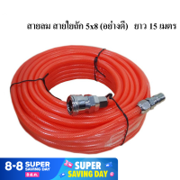 สายลม PU 5x8 พร้อมคอปเปอร์ / สายลมสายใยถักอย่างดี ยาว 15เมตร!! *ราคาโคตรคุ้ม