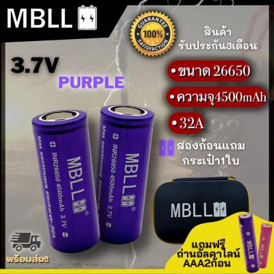 ถ่านชาร์จ 26650 MBLL 3.7V ความจุ 4500mAh  จ่ายกระแสสูง32A แถมกระเป๋าใส่ถ่าน ถ่านไฟฉาย