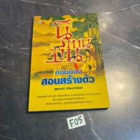 หนังสือ (มือสอง) นิทานจีน ก่อนนอน สอนสร้างตัว - สุพรรณี เทียนวาณิชย์ / เผยเคล็ดวิชาการสร้างตัวสู่ความมั่งคั่งรุ่งเรือง