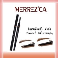 Merrezca Eyebrow Pro Pencil ดินสอเขียนคิ้ว เมอร์เรซกา