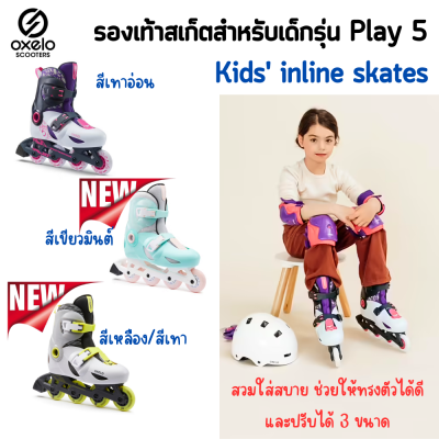 OXELO รองเท้าสเก็ต รองเท้าสเก็ตเด็ก รองเท้าสเก็ตสำหรับเด็ก รุ่น Play 5 Roller Skate โรลเล่อร์สเก็ต สวมใส่สบาย เหมาะสำหรับเด็ก อายุ 6 ถึง 10 ปี