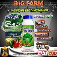 Formula สารจับใบ สารเสริมประสิทธิภาพชนิดพิเศษ ขนาด 1 ลิตร