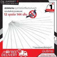 ลวดหนามกันนกเกาะ 12 ชุด 144 เส้น (มี 12 เส้นต่อ 1 ชุด) ใช้กับฐานสแตนเลสสตีล หนามกันนก Bird Spike  【ของแท้】