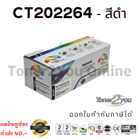 Color Box / Fuji Xerox / CT202264 / ตลับหมึกพิมพ์เลเซอร์เทียบเท่า / Fuji Xerox DocuPrint / CP115w / CP116w / CP225w / CM115w / CM225fw / สีดำ / 2,000 แผ่น / 1 กล่อง