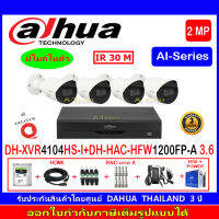 DAHUA กล้องวงจรปิด 2MP รุ่น HAC-HFW1200FP-A 3.6(4)+XVR รุ่น DH-XVR4104HS-I(1)+ชุดH2JBA/AC