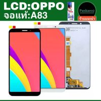 จอ โทรศัพท์ LCD oppo A83?? แถม ฟิล์มกระจก+ชุดไขควง+กาวติดจอ