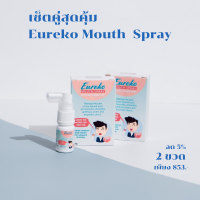 สเปรย์พ่นปาก บรรเทาอาการเจ็บแผลร้อนใน และมือเท้าปาก 2 ขวด Eureko Mouth Spray