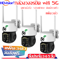 แพ็ค3ตัว กล้องวงจรปิด wifi 5G 5ล้านพิกเซล mini PTZ IP Camera กล้องวงจรปิดดูผ่านมือถือ กลางแจ้ง Night Vision แบบสีเต็มรูปแบบ กล้องวงจรปิด360 wifi ติดตั้งง่าย