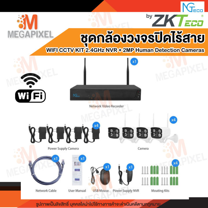 zkteco-ชุดกล้องวงจรปิดไร้สาย-4-ch-1080p-ดูผ่านมือถือได้-cctv-wifi-wireless-2-4g-kit-2-mp-2-ล้านพิกเซล-ngteco-ชุดกล้อง-ชุดกล้องวงจรปิด