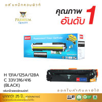 [ส่งฟรี] ตลับหมึก COMPUTE รุ่น HP 125A (Black) สีดำ สำหรับเครื่องพิมพ์ HP Color Laserjet CP1215, CP1518ni คอมพิวท์ รับประกันคุณภาพดี ออกใบกำกับภาษีได้