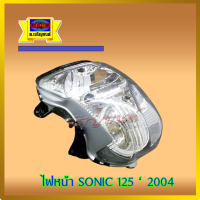 ไฟหน้า SONIC125 NEW ปี 2004 โซนิคใหม่ 125 cc. สินค้าเกรดเอ