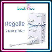 REGELLE รีเจล เจลหล่อลื่น เพิ่มความชุ่มชื้น 6 หลอด