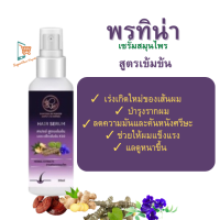 Pontina Hair Tonic พรทิน่า แฮร์โทนิก เซรั่มใส่ผม เซรั่มปลูกผม เซรั่มผมดก แฮร์โทนิค แชมพู แฮร์โทนิค สมุนไพร  เฮิร์บ 30 ml