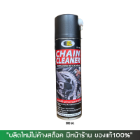 สเปรย์ล้างโซ่ น้ำยาล้างโซ่ BOSNY CHAIN CLEANER ขนาด 500 มล.