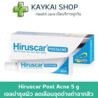 Hiruscar Post Acne 5 g. ฮีรูสการ์ โพสต์ แอคเน่ เจลดูแลรอยสิว รอยดำ รอยแดง