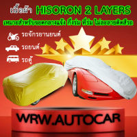 RAC ผ้าคลุมรถยนต์  *แจ้งรุ่น ปีรถในแชท* ผ้าคลุมรถ HISORON มี2สี เทา เหลือง ผ้าคลุมรถตัดตรงรุ่น มอไซค์ เก๋ง กระบะ รถตู้  ผ้าคลุมกันแดดรถ ผ้าคลุมรถ