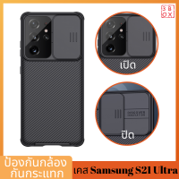 3box เคสโทรศัพท์ Samsung S21 Ultra 5G ป้องกันความเป็นส่วนตัว กันกระแทกกันชน Original Nillkin รุ่น Camshield Pro ฝาครอบสไลด์สำหรับป้องกันกล้อง เคส s21 ultra