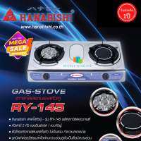 HANABISHI  รุ่น RY-145 เตาแก๊สสแตนเลสหัวคู่ หัวเตาอินฟาเรดและหัวเตาเทอร์โบ ตัวเตาเป็นสแตนเลส