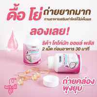 ริด้าโคโค่พลัส (ของแท้100%) Rida coco plus ริด้า น้ำมันมะพร้าวสกัดเย็นผสมคอลลาเจนจากญี่ปุ่นและวิตามิน