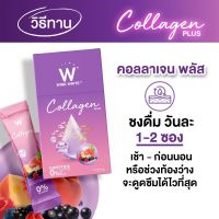 ++ ส่งฟรี  W COLLAGEN PLUS ของแท้ % 1 แถม 1 ส่งฟรี Wink White COLLAGEN บำรุงผิว เล็บผมกระดูก ข้อต่อ คอลลาเจนวิงค์ไวท์