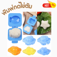 พิมพ์ ทำไข่ต้ม พิมพ์ไข่ต้ม ข้าวปั้น (กระต่าย) สีส้ม/ชมพู (แพค) **สุ่มลาย