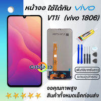 Grand Phone หน้าจอ vivo V11i จอV11i จอแท้V11i จอvivo V11i จอชุด LCD Screen Display Touch Panel For vivo V11i