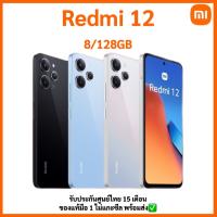 ⊕► Xiaomi Redmi 12 8/128gb เครื่องใหม่ ไม่แกะซีล รับประกันศูนย์ไทย 15 เดือน