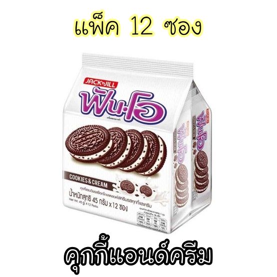 ฟันโอ-คุกกี้สอดไส้ครีม-5-บาท-มี-4-รสชาติให้เลือก