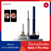 [พร้อมส่ง] Xiaomi Bebird Note 3 Pro Max ไม้แคะหูอัจฉริยะทําความสะอาดหู 2 in 1 กล้องส่องรูหู ที่แคะหู Ear cleaning