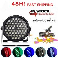 ?ไฟพาร์ 54? PAR LED 60W 54LED PARTY ไฟเธค // PAR 54 LED Flat Stage Light