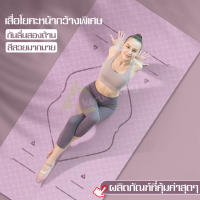 เสื่อโยคะ ที่นอนเสื่อโยคะ อุปกรณ์ฟิตเนส fitness yoga map แผ่นรองโยคะ Yoga Mat เสื่อออกกำลังกาย เบาะโยคะ เบาะรองออกกำลังกาย ขนาดใหญ่ กันลื่น