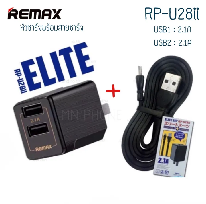 REMAX RP-U28II / RP-U28 หัวชาร์จพร้อมสาย 2.1A MAX ทั้ง2USB หัว+สาย ชุด ...