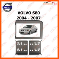 หน้ากากวิทยุรถยนต์ VOLVO S80  2004 - 2007 สำหรับจอ 7 นิ้ว (VO-4152T)