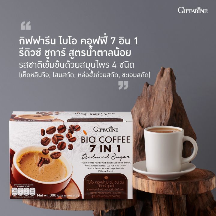 ส่งฟรี-กาแฟ-กาแฟลดน้ำหนัก-กาแฟ-ลด-ความอ้วน-กาแฟสมุนไพร-4-ชนิด-7in1-coffee-กาแฟเพื่อสุภาพ-กาแฟสำเร็จรูป-กาแฟซองสำเร็จ-กิฟฟารีน-ของแท้