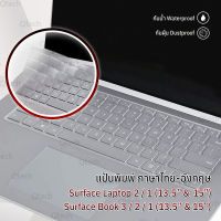 Qtech - ซิลิโคนรองคีย์บอร์ด Surface Book 3 2 1 13.5 &amp; 15 / Laptop 2 1 แผ่นซิลิโคนกันฝุ่น เคส กระเป๋า ฟิล์มกันรอย กระจก คีย์บอร์ด - Silicone Keyboard Cover 1.35” 15” Case Film Glass