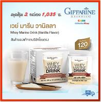 กิฟฟารีน เวย์ มารีน วานิลลา (2 กล่อง) เวย์โปรตีน โปรตีน Marine Drink Cocoa เครื่องดื่มวานิลลาชนิดผง ผสมเวย์โปรตีนและคอลลาเจน