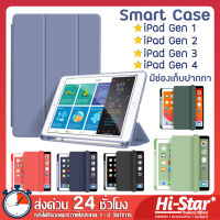 Smart Case เคสไอแพด เคส iPad 1/2/3/4 มีช่องใส่ปากกา เคสไอแพดฝาพับ เคส iPad สำหรับ iPad 1/2/3/4