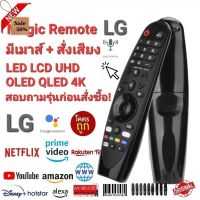 แท้ %รีโมททีวี LG Magic Remote voice control For  SMART TV LG UHD 4K OLED ทุกรุ่น #รีโมท  #รีโมททีวี   #รีโมทแอร์ #รีโมด