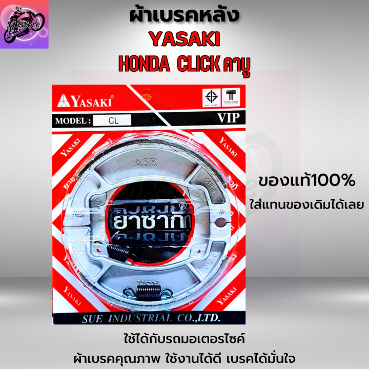 ผ้าเบรค-click-คาบู-ผ้าเบรคหน้า-click-คาบู-ผ้าเบรคหลัง-click-ผ้าเบรคหน้า-หลัง-click-คาบู-ผ้าเบรคหน้าคลิกคาบู-ผ้าเบรคหลังคลิก-ผ้าเบรคหน้า-หลังคลิก