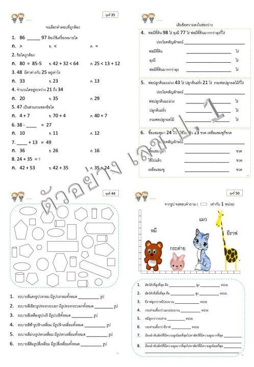 ใบงาน-แบบฝึกหัด-วิชาคณิตศาสตร์-ชั้นประถมศึกษาปีที่-1