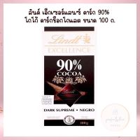 ลินด์ เอ็กเซอร์แลนซ์ ดาร์ก 90% โกโก้ ดาร์กช็อกโกแลต 100 ก. จำนวน 1  ชิ้น Valentine ของขวัญวาเลนไทน์ กล่องของขวัญ ของฝาก Chocolate ช็อกโกแลตวาเลนไทน์