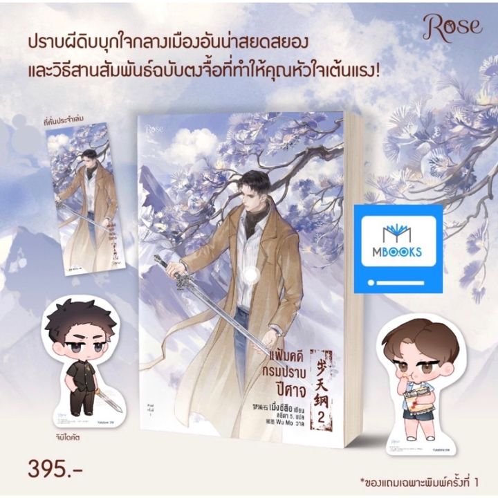 แฟ้มคดีกรมปราบปีศาจ-เล่ม-2