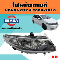 ไฟหน้า ไฟหน้ารถยนต์ สำหรับ HONDA CITY ปี 2008-2010 ข้างขวา รหัสสินค้า 20-C659-05-2B