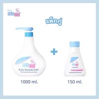 [EXP: 30-11-2023] แพ็คคู่ SEBAMED BABY BUBBLE BATH pH5.5 (1000ML) รับฟรี! BABY SHAMPOO 150ML ซีบาเมด ผลิตภัณฑ์อาบน้ำเด็ก