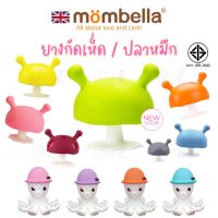 Mombella Mushroom Teether ยางกัดเห็ด มัมเบลล่า ยางกัด #1 ทั่วโลก ยางขัดเหงือก ยางกัดเหมือนเต้านมแม่