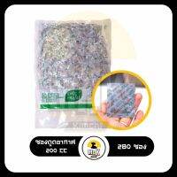 ซองดูดออกซิเจน Oxygen absorber ซองสำหรับดูดอากาศ ลดการขึ้นรา สำหรับการขายอาหารออนไลน์ขนาด200cc (1แพ๊ค280ซอง)