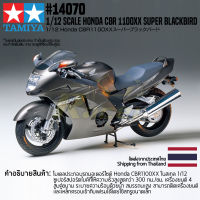 [ชุดโมเดลสเกลประกอบเอง] TAMIYA 14070 1/12 Honda CBR1100XX Super Blackbird โมเดลทามิย่าแท้ model